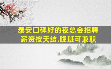 镇江酒吧招聘